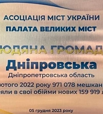 Дніпро здобув звання «Людяна громада» як місто, що опікується найбільшою в країні кількістю переселенців, – Борис Філатов