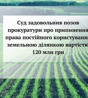 Житель Киевщины 6 лет незаконно владел 25 гектарами земли