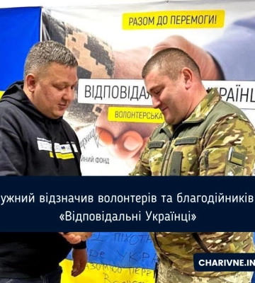 Залужний відзначив волонтерів та благодійників БФ «Відповідальні Українці»