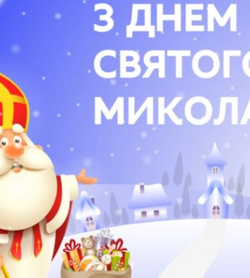 Поздравления с днем Святого Николая: красивые картинки, стихи и пожелания