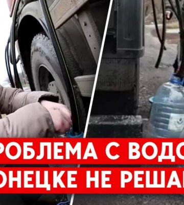 Проблема з водою у Донецьку не вирішується