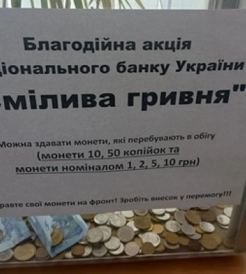 У Луцькому ЦНАПі монетами зібрали понад півтори тисячі гривень для ЗСУ 