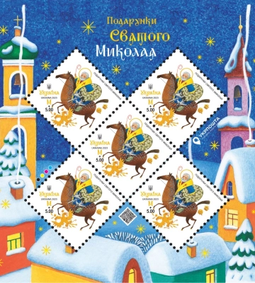 З Днем Збройних Сил України та Святого Миколая!