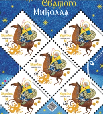 З Днем Збройних Сил України та Святого Миколая!