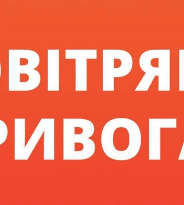Повітряна тривога на Львівщині. Загроза ракетного удару
