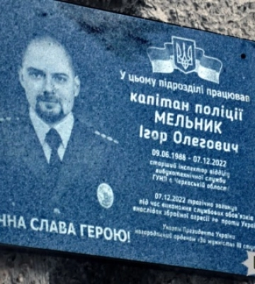 На Черкащині відкрили меморіальну дошку поліцейському Ігорю Мельнику