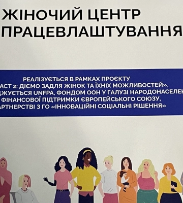 На Миколаївщині запрацював жіночий центр працевлаштування