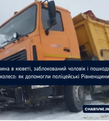 На Рівненщині  визволяли з снігового "полону" снігоочищувальну машину