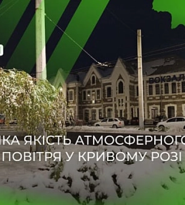 У якому районі Кривого Рогу найбрудніше повітря