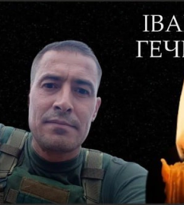 На війні загинув мешканець Одещини Іван Гечев