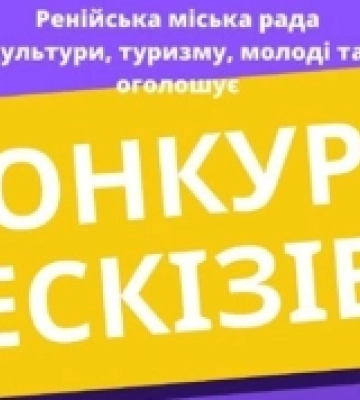 У Рені на Одещині завершили прийом ескізів на конкурс з облаштування Алеї слави