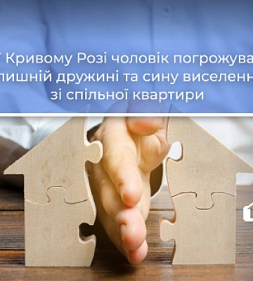 Криворожанин хотел выселить бывшую жену с сыном из общей квартиры: как суд поделил жилье