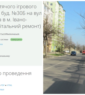 В Івано-Франківську встановлять ігровий майданчик за 140 000 грн