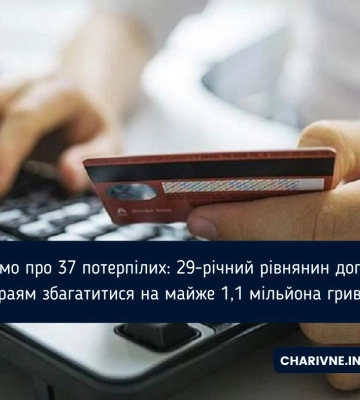 За процесуального керівництва Рівненської окружної прокуратури жителю Рівного повідомлено про підозру у шахрайстві