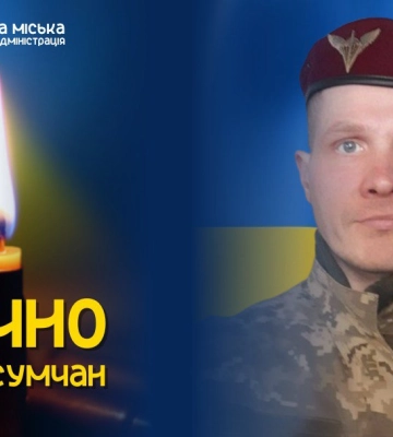 Завтра Суми попрощаються із солдатом Олексієм Сахаровим