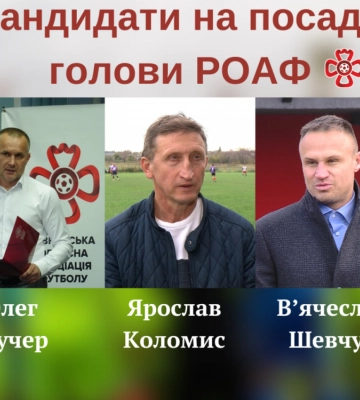 Скандальні вибори: Хто став головою Рівненської обласної асоціації футболу?