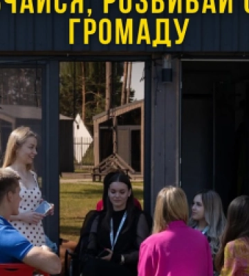 Молодь Львівщини кличуть на курс проектного менеджменту