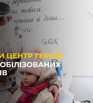 На ЛЬВІВЩИНІ відкрили ЦЕНТР ГЕРОЇВ