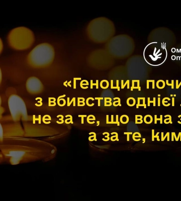 9 грудня Міжнародний день пам’яті жертв злочинів геноцид