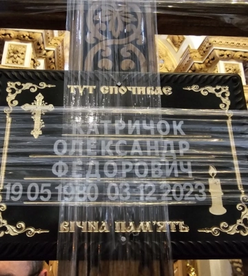 «Воював в АТО»: у Полтаві провели у вічність молодшого сержанта Олександр Катричка