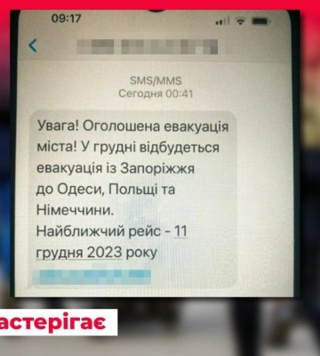 Жителям Запорожья приходят фейковые сообщения об эвакуации