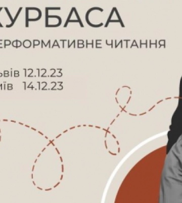Львів’ян запрошують на перформативне читання «Горизонти Курбаса»