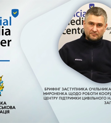 У Запоріжжі розповіли про роботу Координаційного центру підтримки цивільного населення