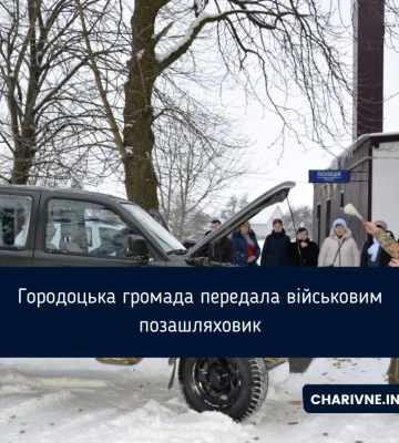 Городоцька громада передала військовим позашляховик