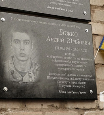 В Кривом Роге открыли мемориальную доску в память о павшего бойца Андрея Божко