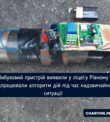 Вибуховий пристрій виявили у ліцеї:у Рівному відпрацювали алгоритм дій під час надзвичайної ситуації