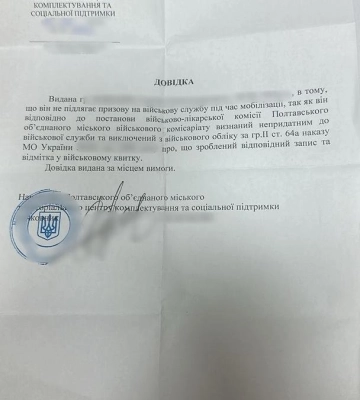 На кордоні з Румунією затримали полтавця з підробленими документами