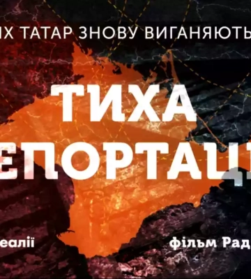 На Суспільному представлять фільм &quot;Тиха депортація&quot; про тиск РФ на кримських татар у Криму