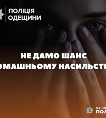 За психологічне насильство над цивільною дружиною житель Одеської області сяде до в’язниці
