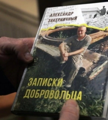 В Одесі презентували книгу письменника Олександра Закерничного, який загинув на війні