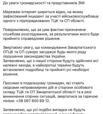 У Закарпатському ОТЦК призначили службове розслідування щодо інциденту зі співробітником Мукачівського ТЦК