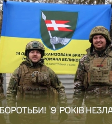 «Князівські» воїни відзначають дев&#039;яту річницю створення бригади