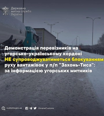 Угорські перевізники протестуватимуть, але руху вантажівок не перешкоджатимуть