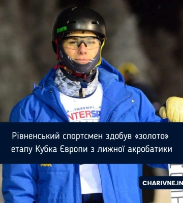 Рівненський спортсмен здобув «золото» етапу Кубка Європи з лижної акробатики