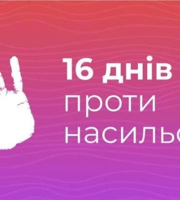«16 днів проти насильства»: служби Миколаївщини готові допомогти
