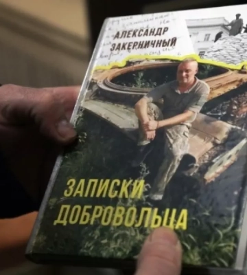 В Одесі презентували книгу письменника Олександра Закерничного, який загинув на війні