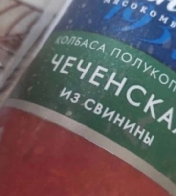 В Мелитополе обнаружили &quot;чеченский след&quot; со скидкой 