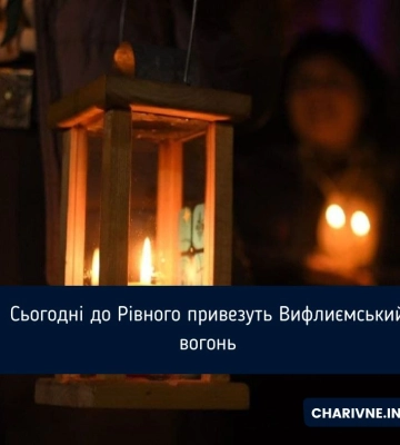 Сьогодні до Рівного привезуть Вифлиємський вогонь