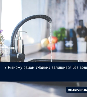 У Рівному на трьох вулицях відсутнє водопостачання
