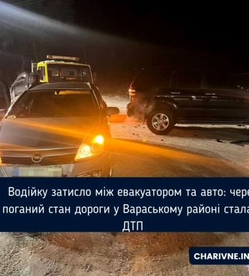 ДТП на Рівненщині: водійку затисло між своїм авто та евакуатором