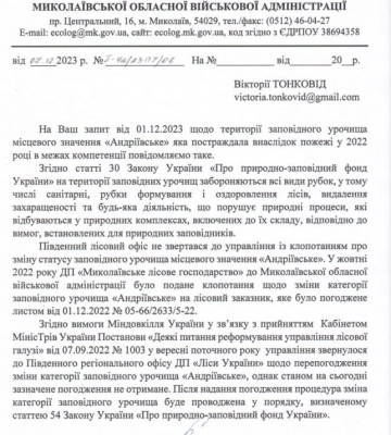 На Миколаївщині є понад 300 га згорілого лісу, але деревиною поки не можна скористатись