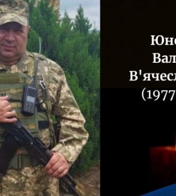 Під Бахмутом обірвалося життя волинянина Валерія Юневича