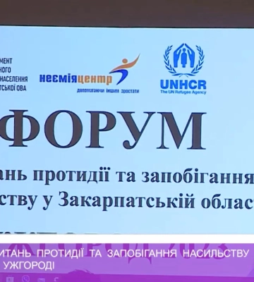 В Ужгороді провели Форум з питань протидії та запобігання насильству (відео)