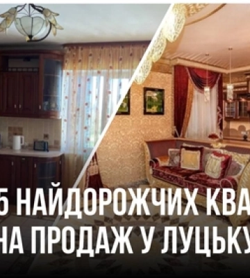 ТОП-5 найдорожчих квартир на продаж у Луцьку 
