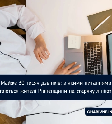 Майже 30 тисяч дзвінків: з якими питаннями звертаються жителі Рівненщини на «гарячу лінію» ОДА
