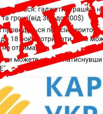 Українців попередили про шахрайство щодо “подарунків” від відомого благодійного фонду